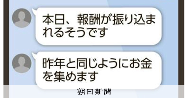 再）消防団員の報酬、上納システム横行　グループLINEから浮かぶ手口
